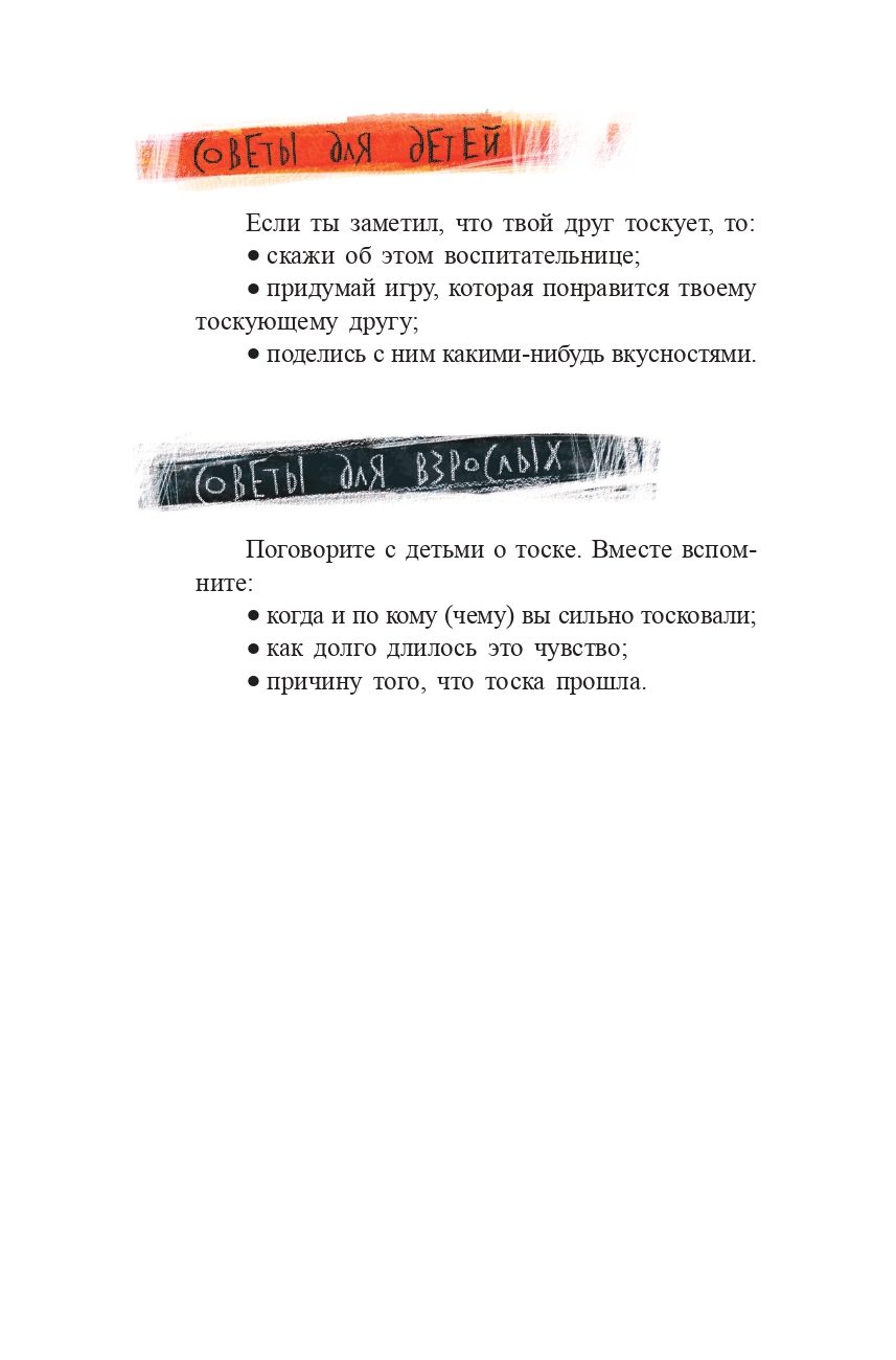 Книга Попурри Только без поцелуйчиков! или История о том как справляться с эмоциями - фото 8