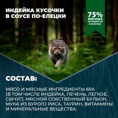Корм для кошек и котов Родные корма стерилизованных и кастрированных По-елецки с индейкой кусочки в соусе 85г