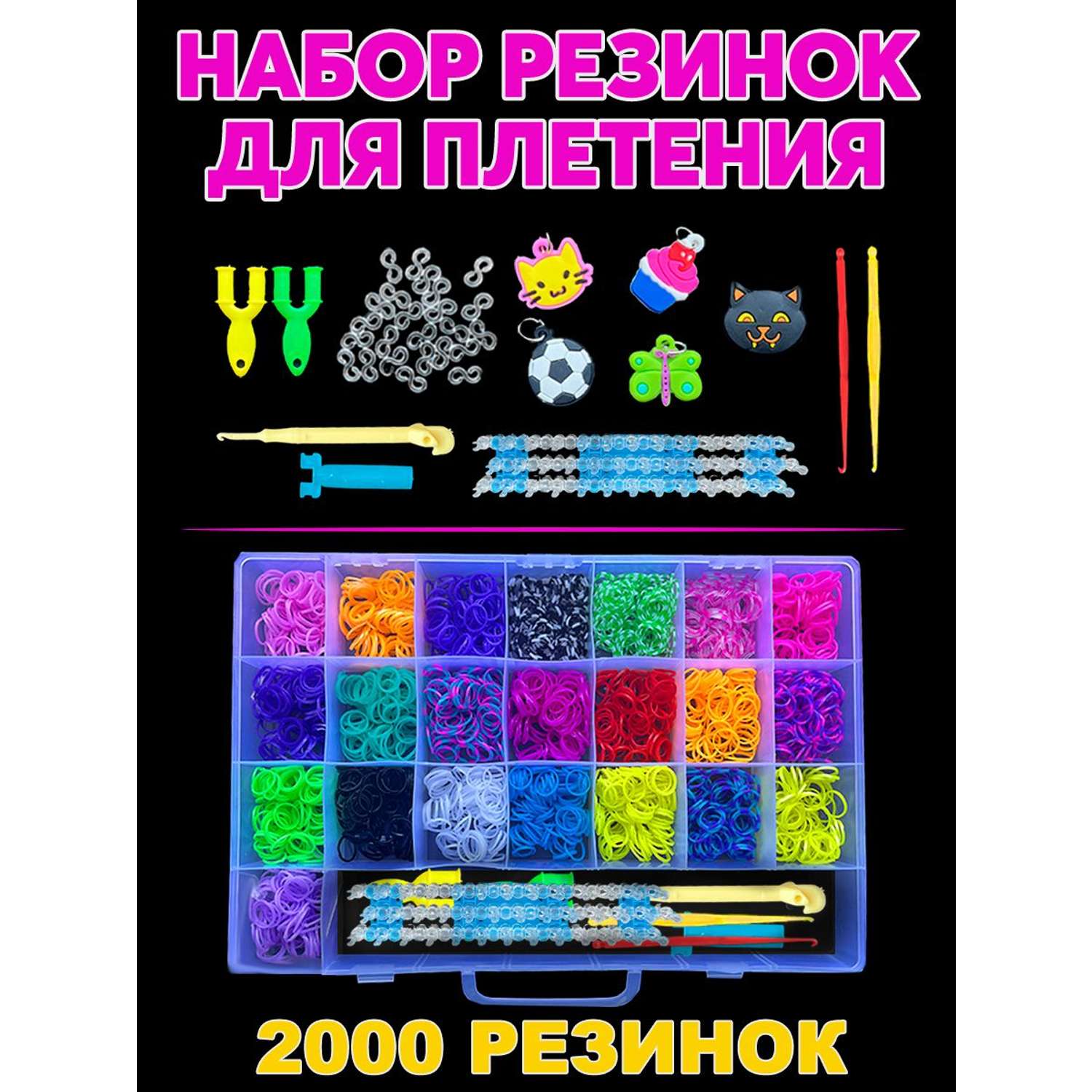 Набор резинок Color Kit для плетения браслетов 2000 шт - фото 2