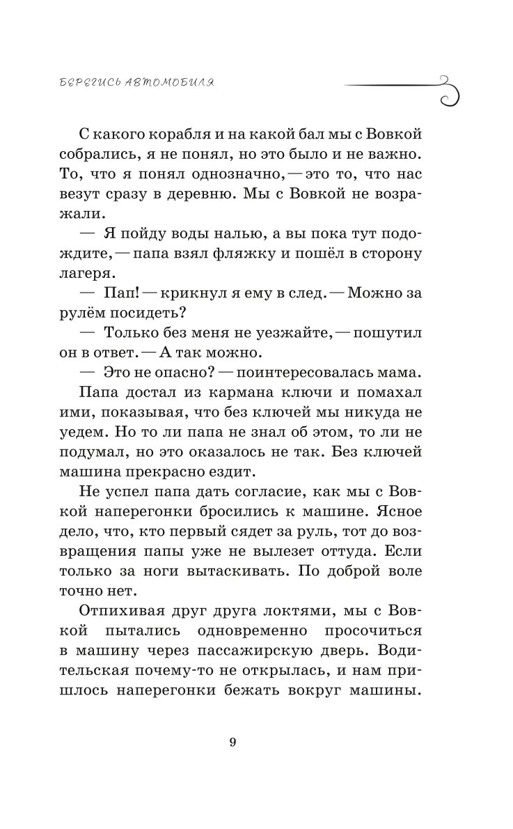 Книга Эксмо Как мы с Вовкой История другого лета Книга для взрослых которые забыли как были детьми - фото 6