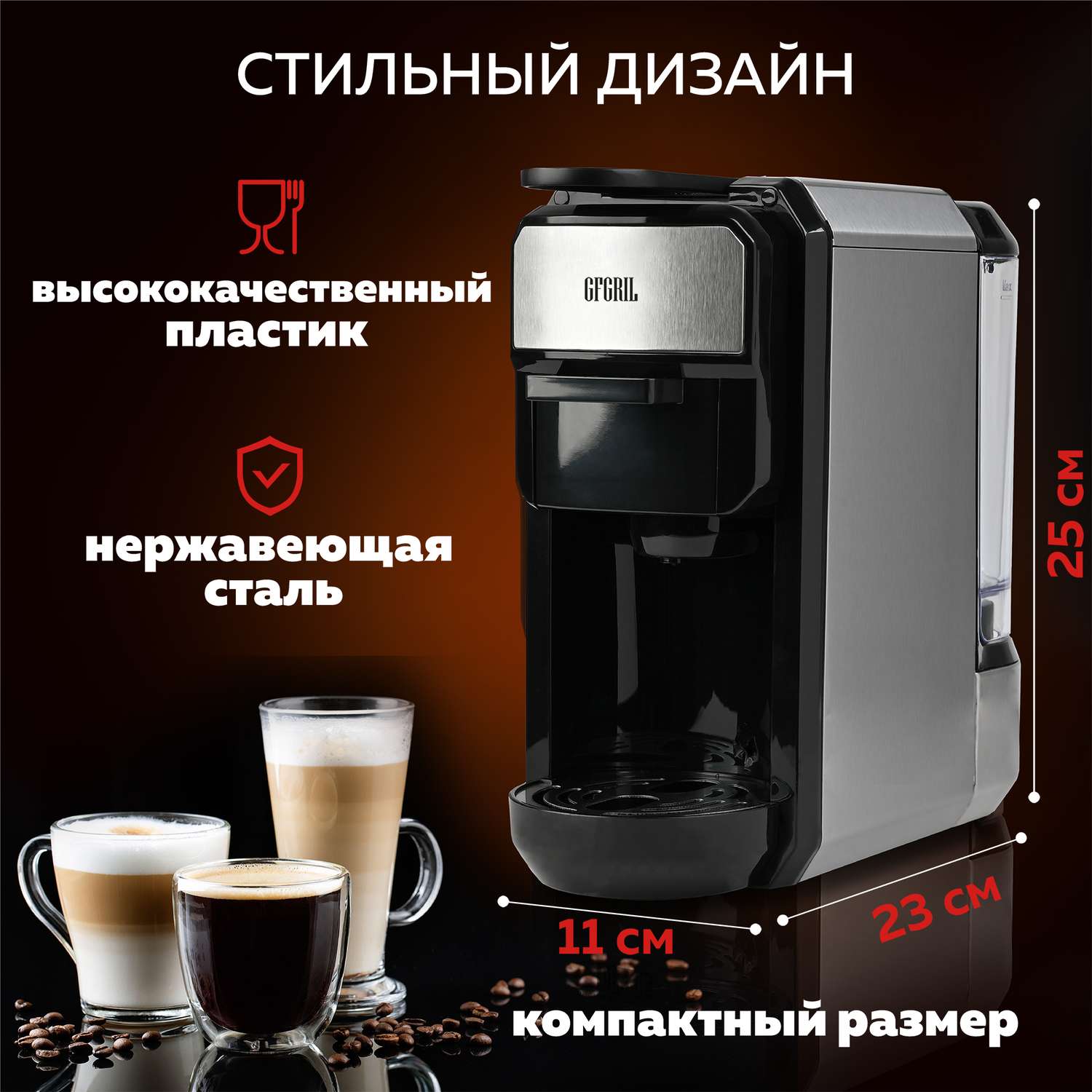 Кофеварка GFGRIL Мультикапсульная 3 в 1 GFC-C300 для молотого кофе и капсул типа Nespresso и Dolce Gusto - фото 11