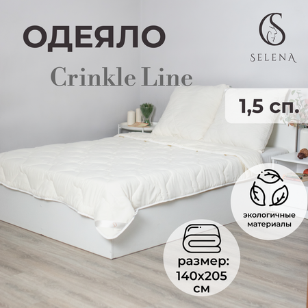 Одеяло Selena Crinkle line 140х205 см с наполнителем Лебяжий пух бежевое