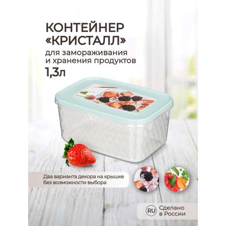 Контейнер Phibo для замораживания и хранения продуктов с декором Кристалл 1.3 л светло-голубой