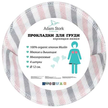 Прокладки для груди Adam Stork Pink Stripes 4шт