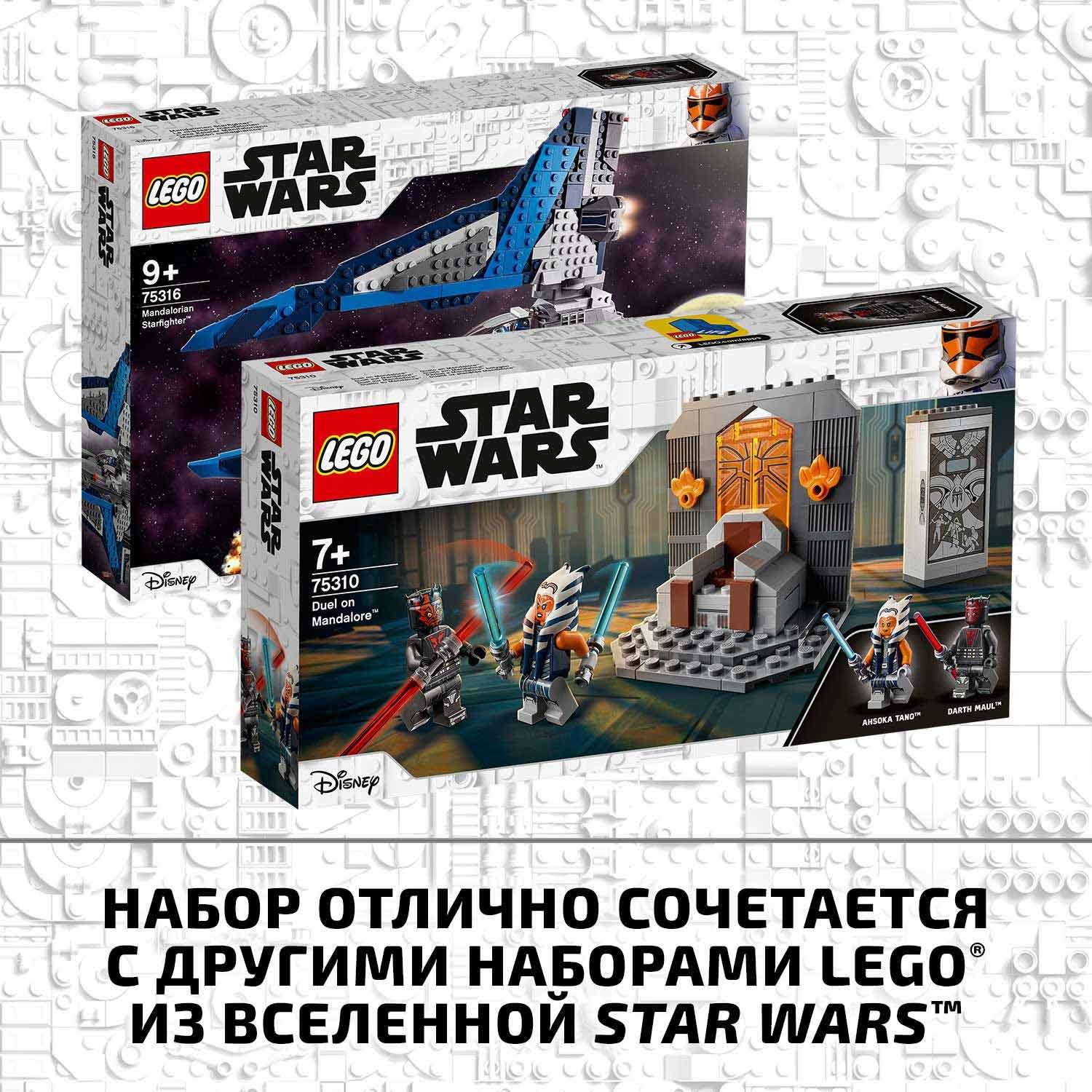 Конструктор LEGO Star Wars Дуэль на Мандалоре 75310 - фото 8