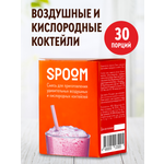 Смесь SPOOM для приготовления воздушных и кислородных коктейлей 30 саше