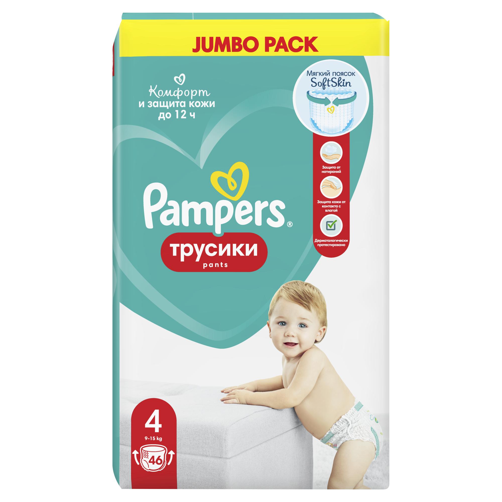 Подгузники-трусики Pampers Pants 4 9-15кг 46шт - фото 12