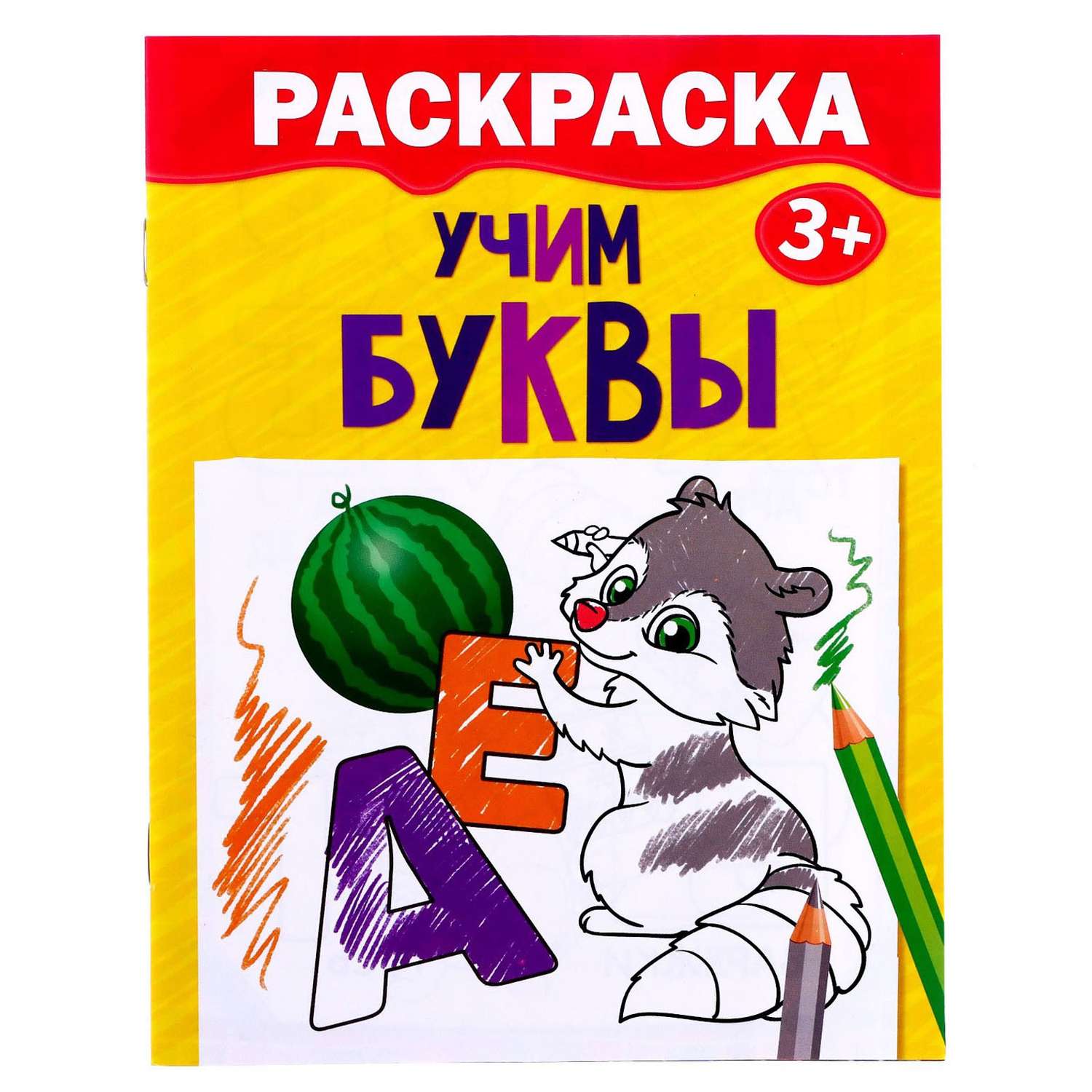 Раскраски для детей