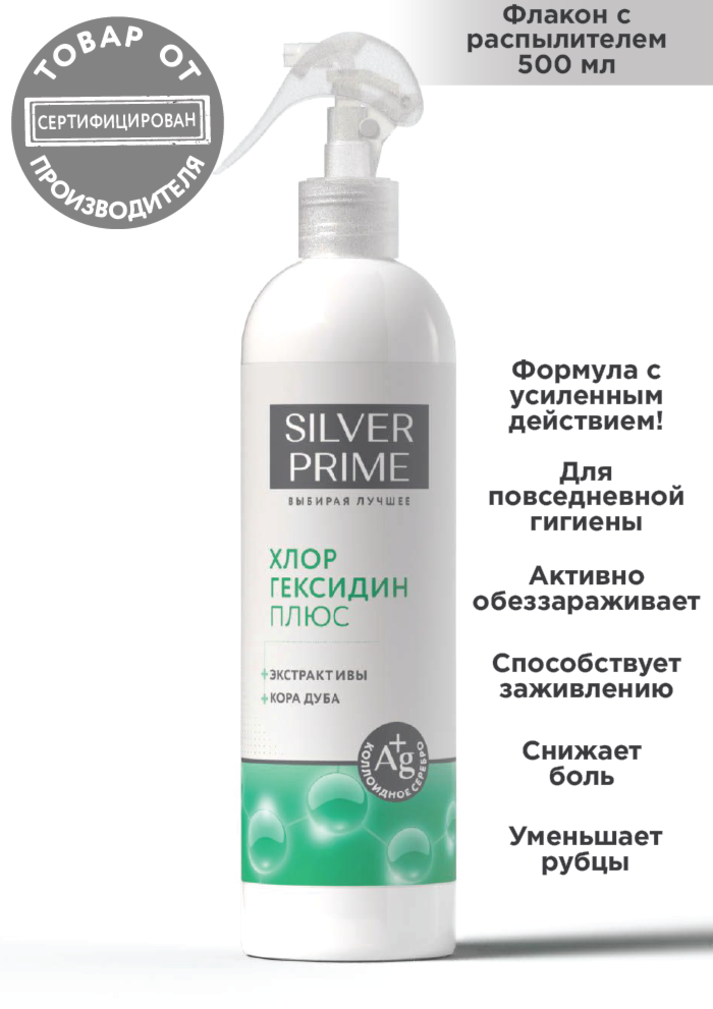 Хлоргексидин спрей SILVERPRIME 500мл - фото 1