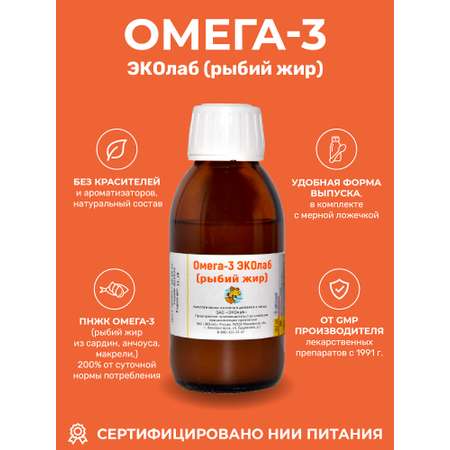 Омега-3 ЭКОлаб рыбий жир