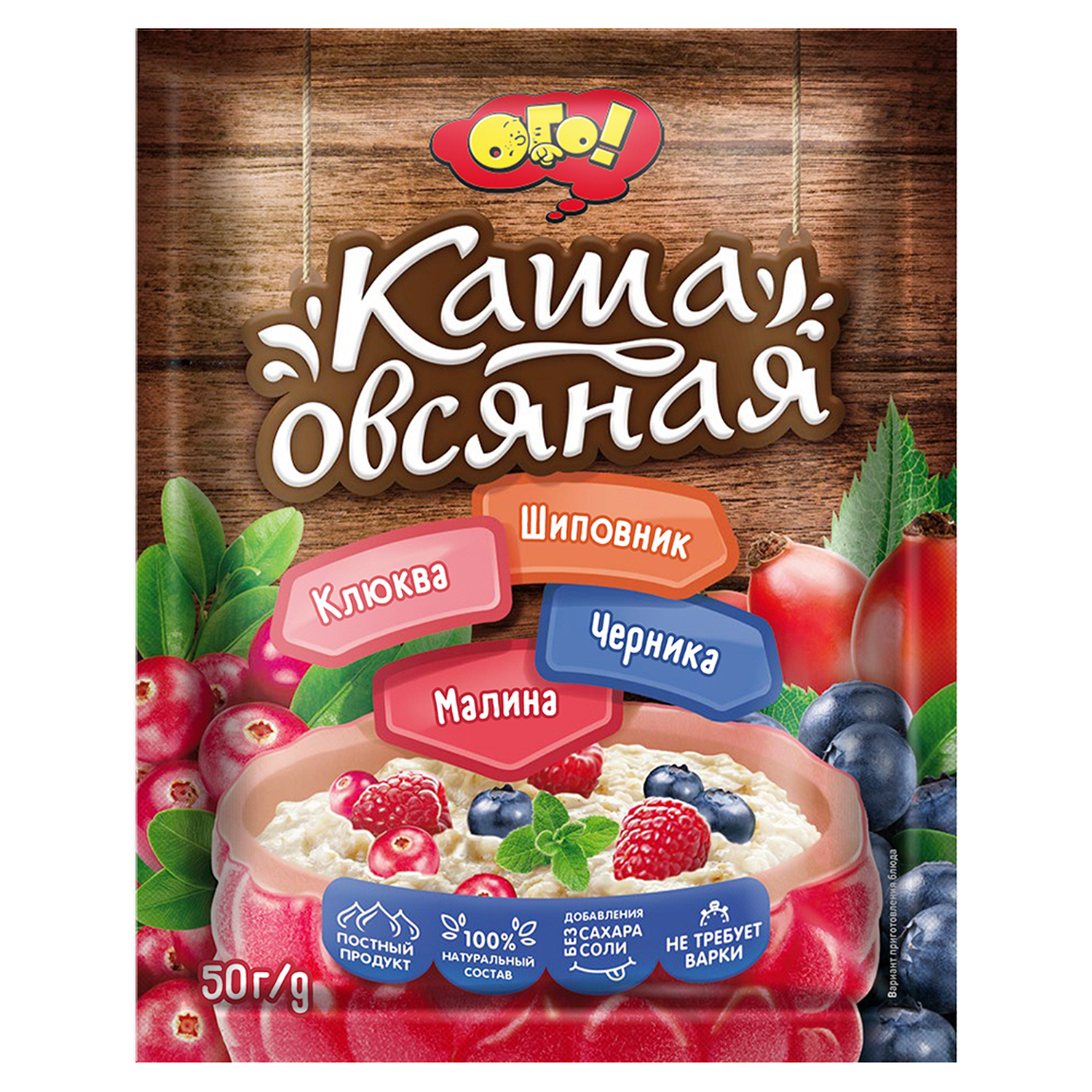 Каша Ого! овсяная с малиной черникой клюквой и шиповником 50г купить по  цене 28.9 ₽ в интернет-магазине Детский мир