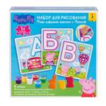Набор для рисования Свинка Пеппа Алфавит