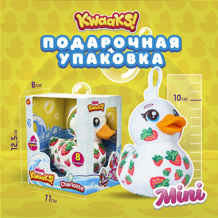 Игрушка мягкая KWAAKS утка Шарлотта 10см M13270