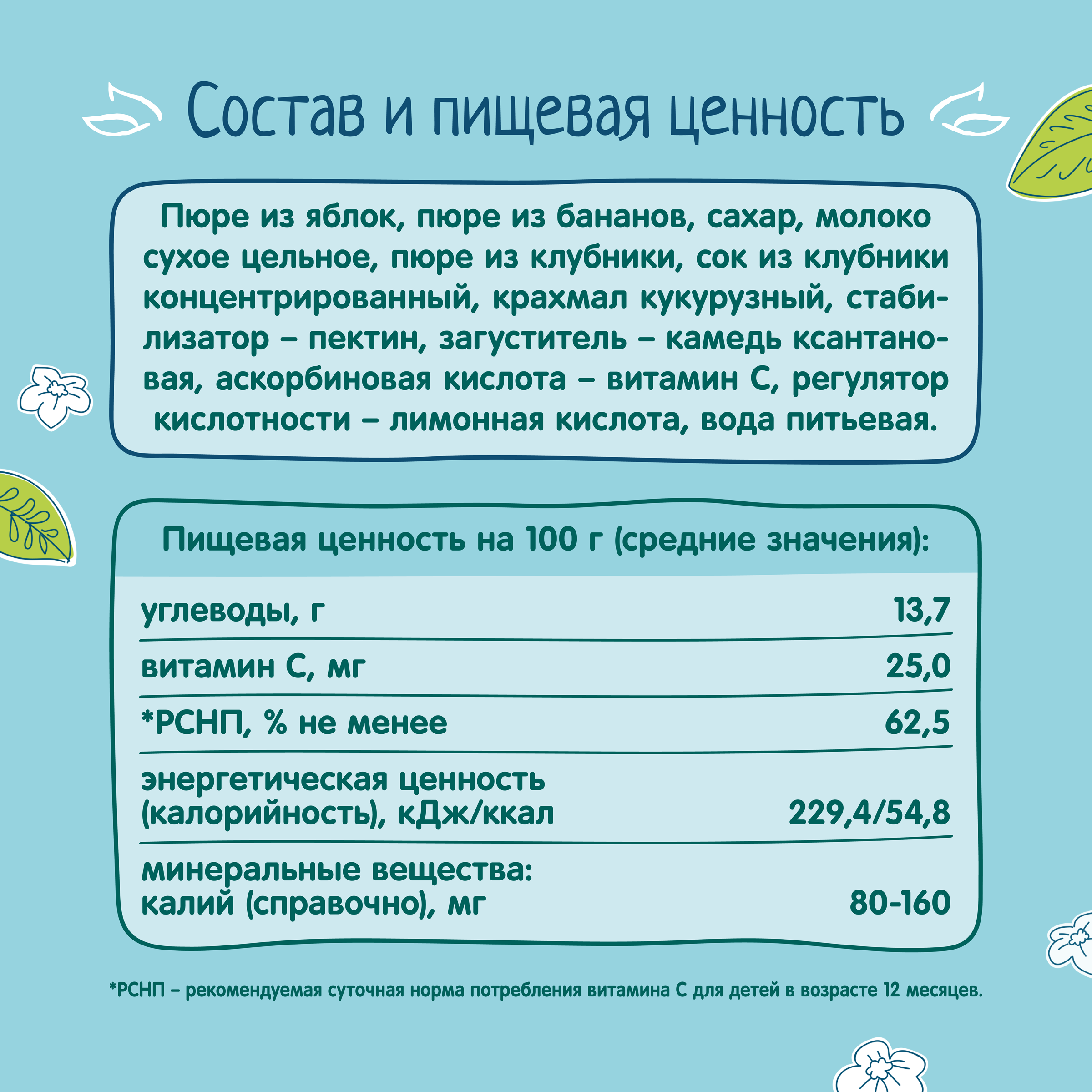 Десерт ФрутоНяня яблоко-банан-клубника-молоко-витамин С 90г с 12месяцев - фото 6