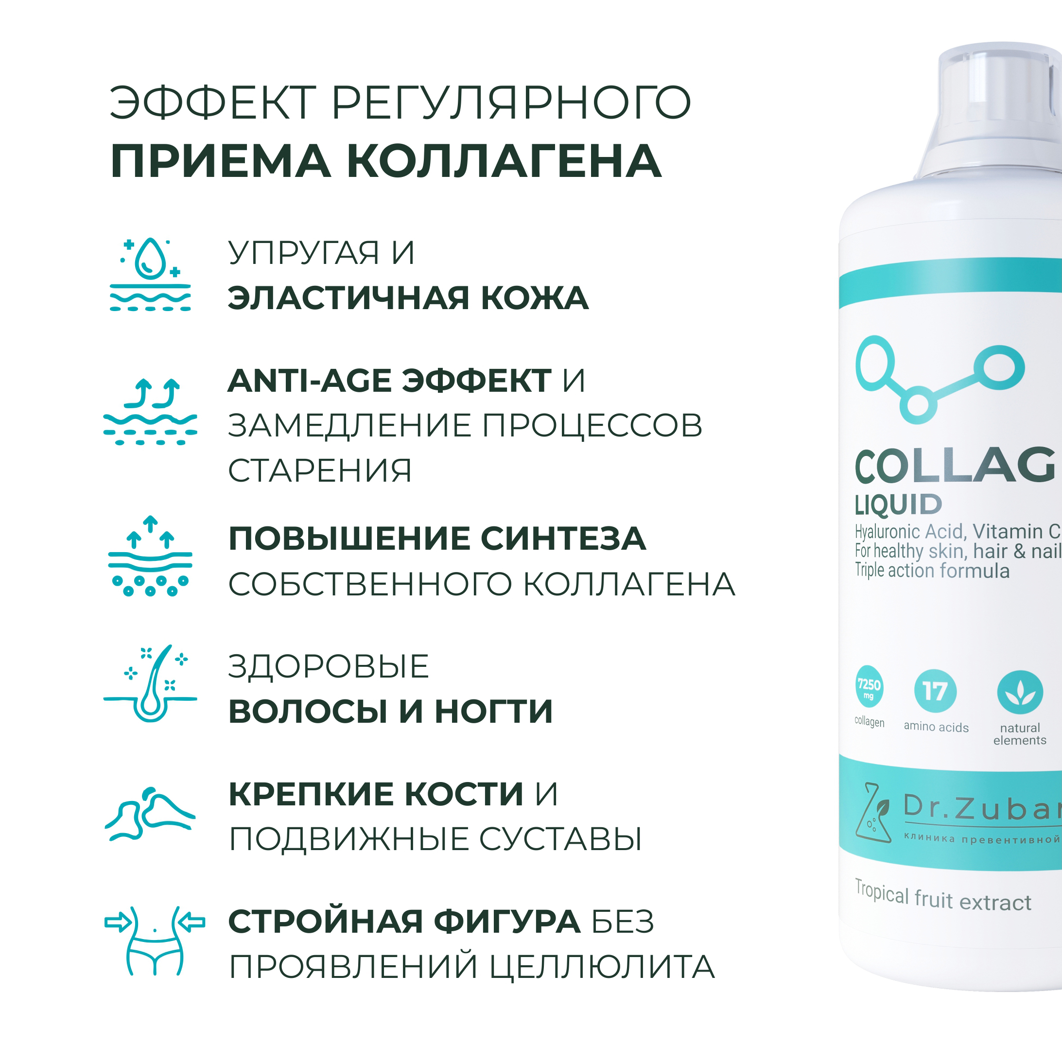 Питьевой концентрат Collagen Dr. Zubareva Тропик - фото 3