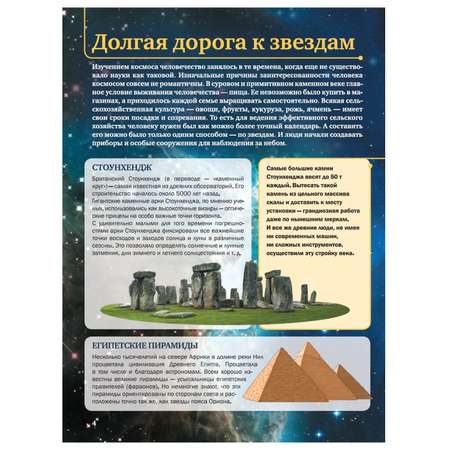 Энциклопедия АСТ 4D с дополнительной реальностью Космос