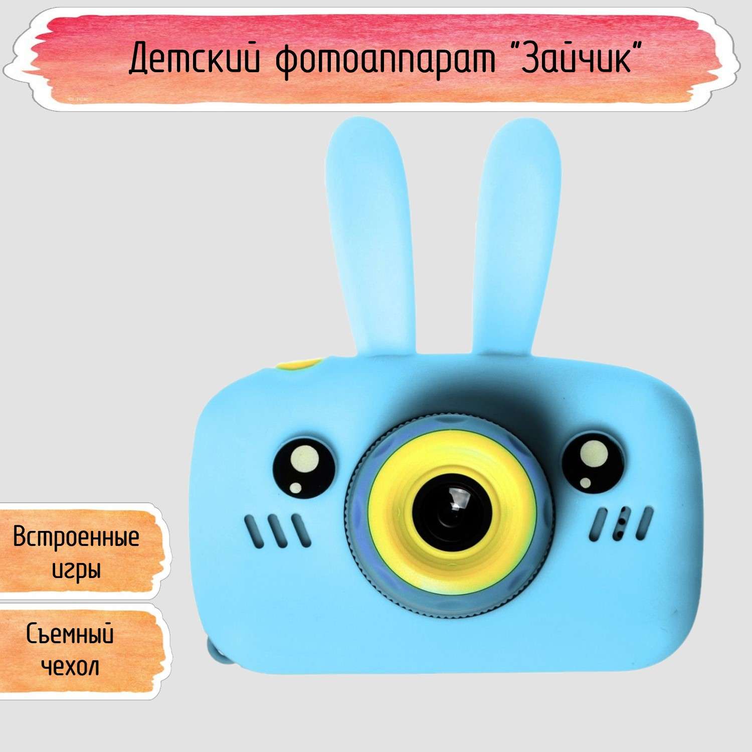 Детский фотоаппарат Seichi Зайчик голубой - фото 1