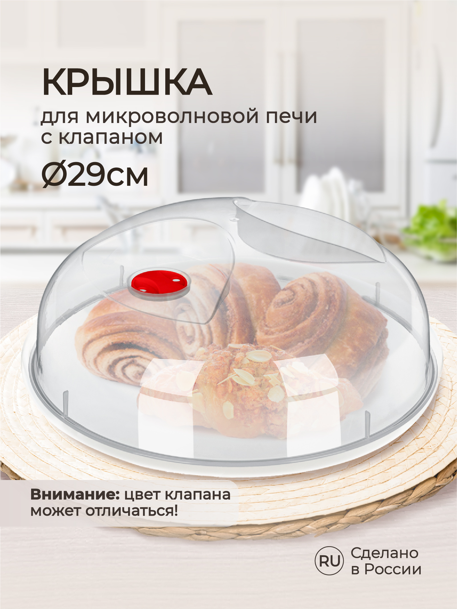 Крышка для микроволновой печи Phibo 290 мм прозрачный - фото 1