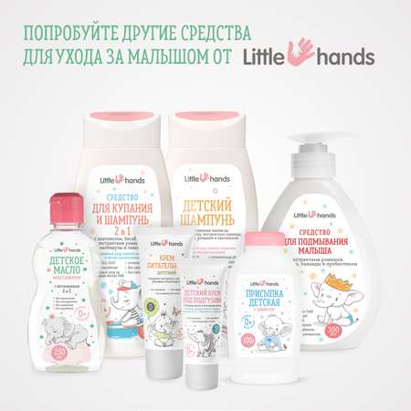 Масло детское Little Hands массажное с витаминами А и Е 250мл