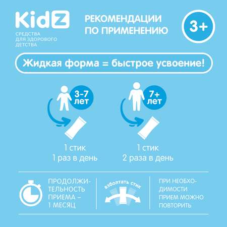 Витамины для внимания Kidz сироп с холином 10 стиков по 5 мл