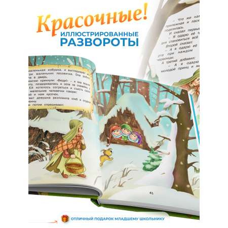 Книга Русич Лучшие сказки. Братья Гримм