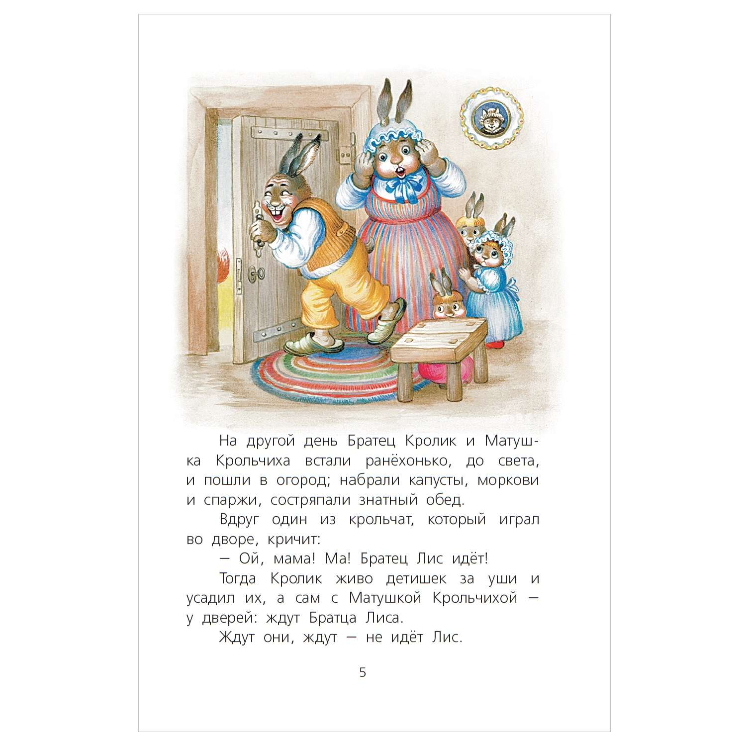 Книга Библиотека начальной школы Сказки дядюшки Римуса - фото 5