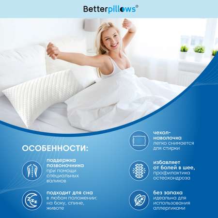 Подушка ортопедическая Betterpillows С эффектом памяти