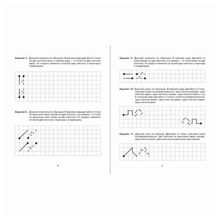 Тетрадь Школьная Книга Графические диктанты развитие пространственного представления у детей