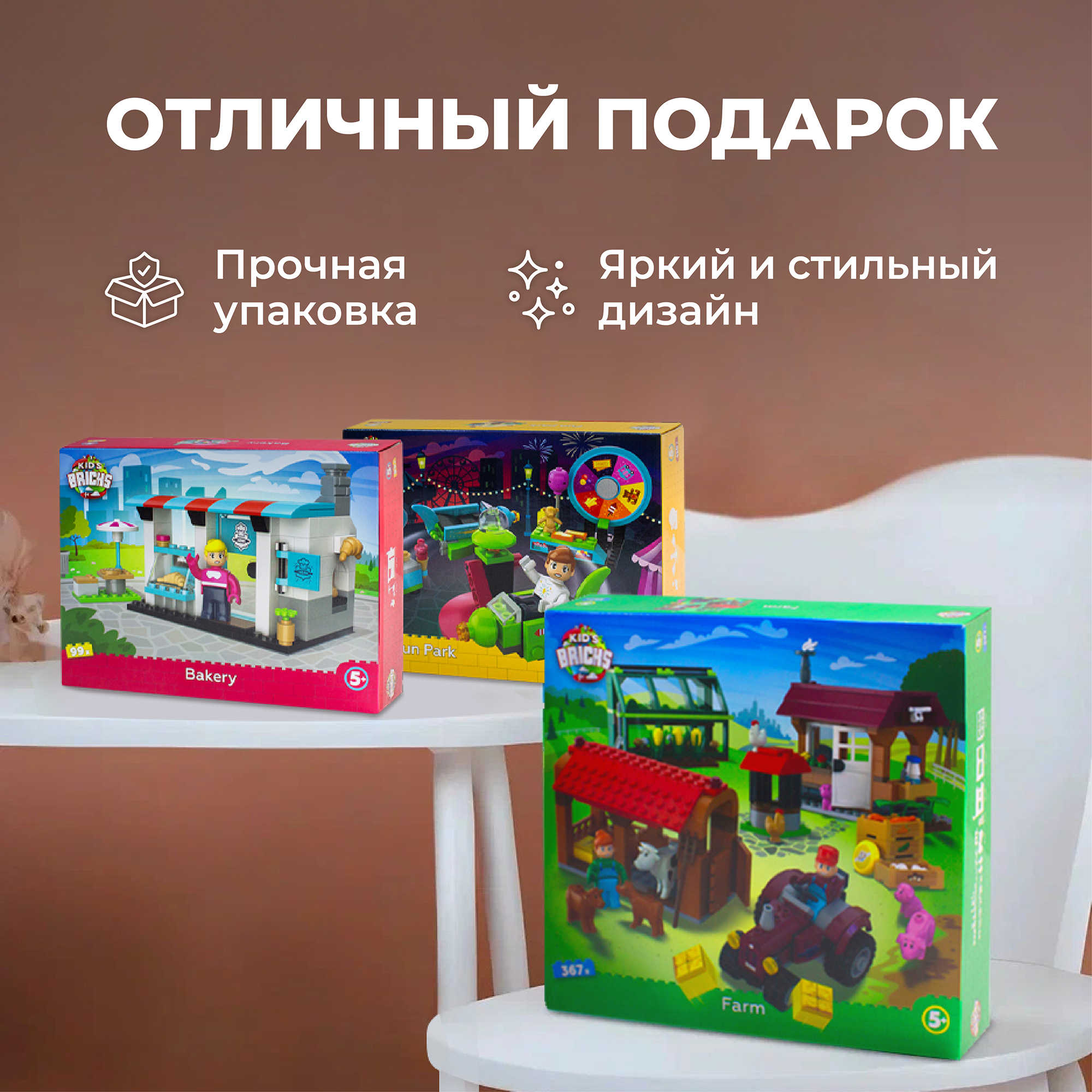 Конструктор kids bricks Набор из 3 предметов Пекарня Парк Ферма - фото 3