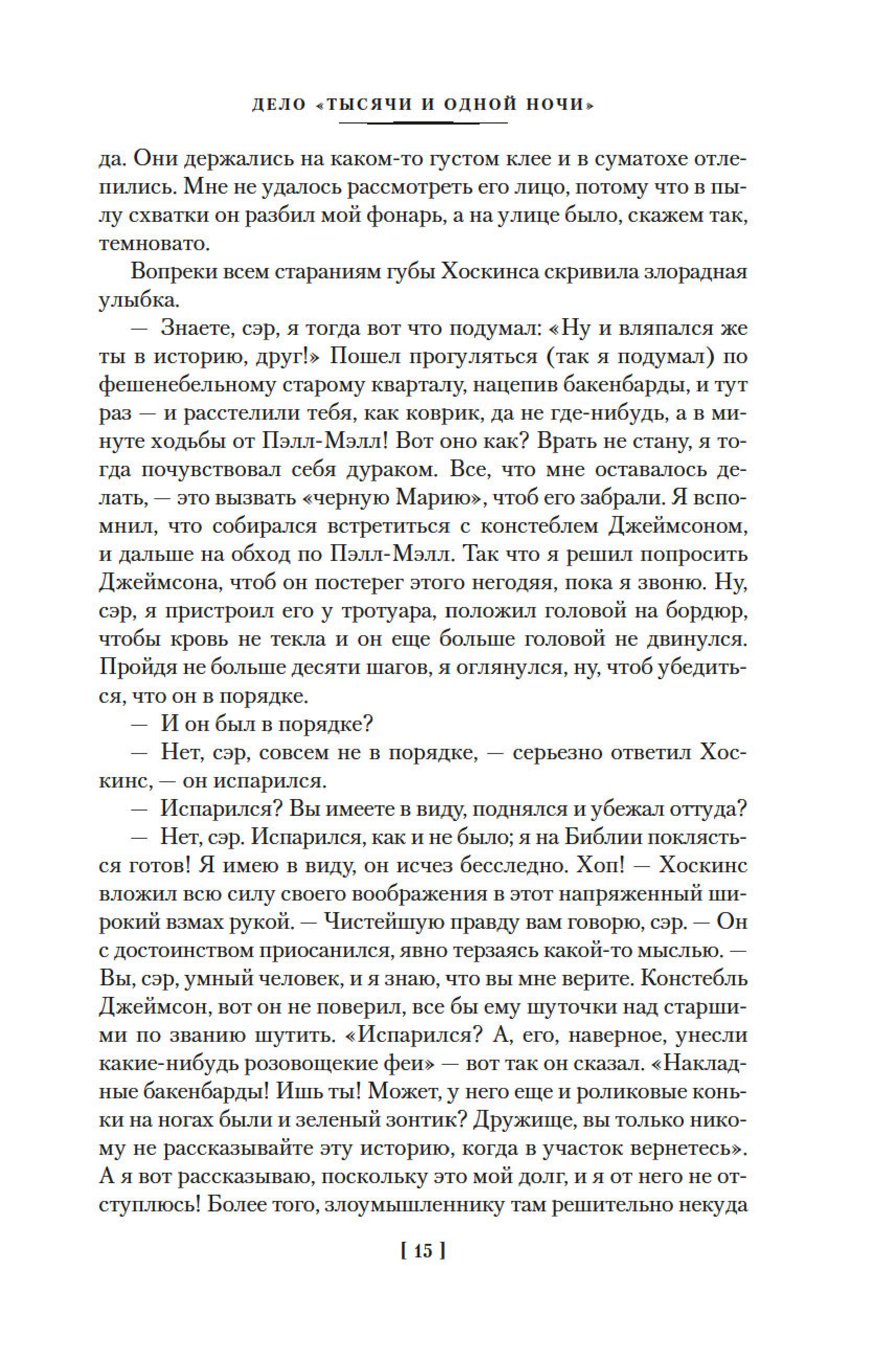 Книга Иностранка Дело «Тысячи и одной ночи». - фото 14