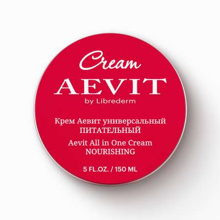 Крем AEVIT универсальный питательный 150 мл