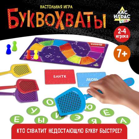 Настольная игра Лас Играс KIDS Буквохваты