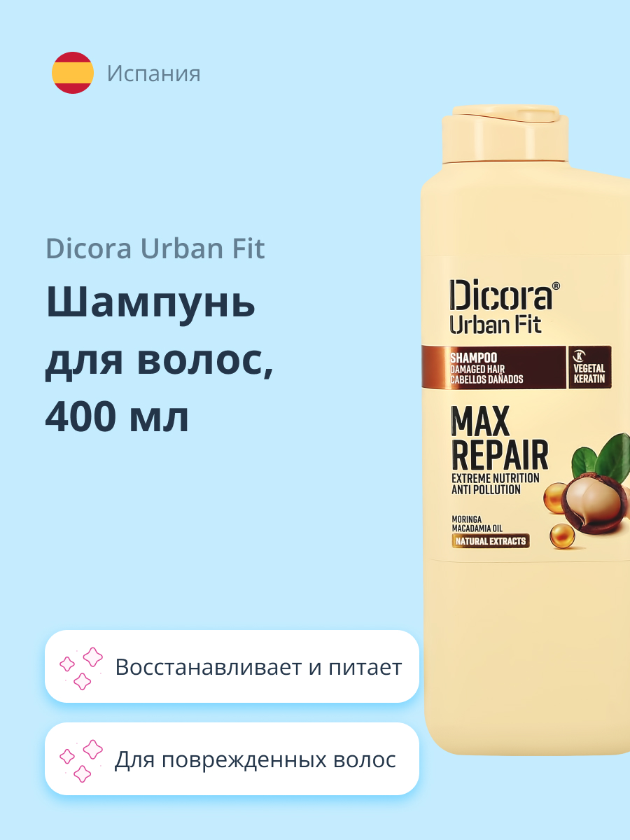 Шампунь DICORA URBAN FIT с маслом макадамии экстра восстановление и питание 400 мл - фото 1