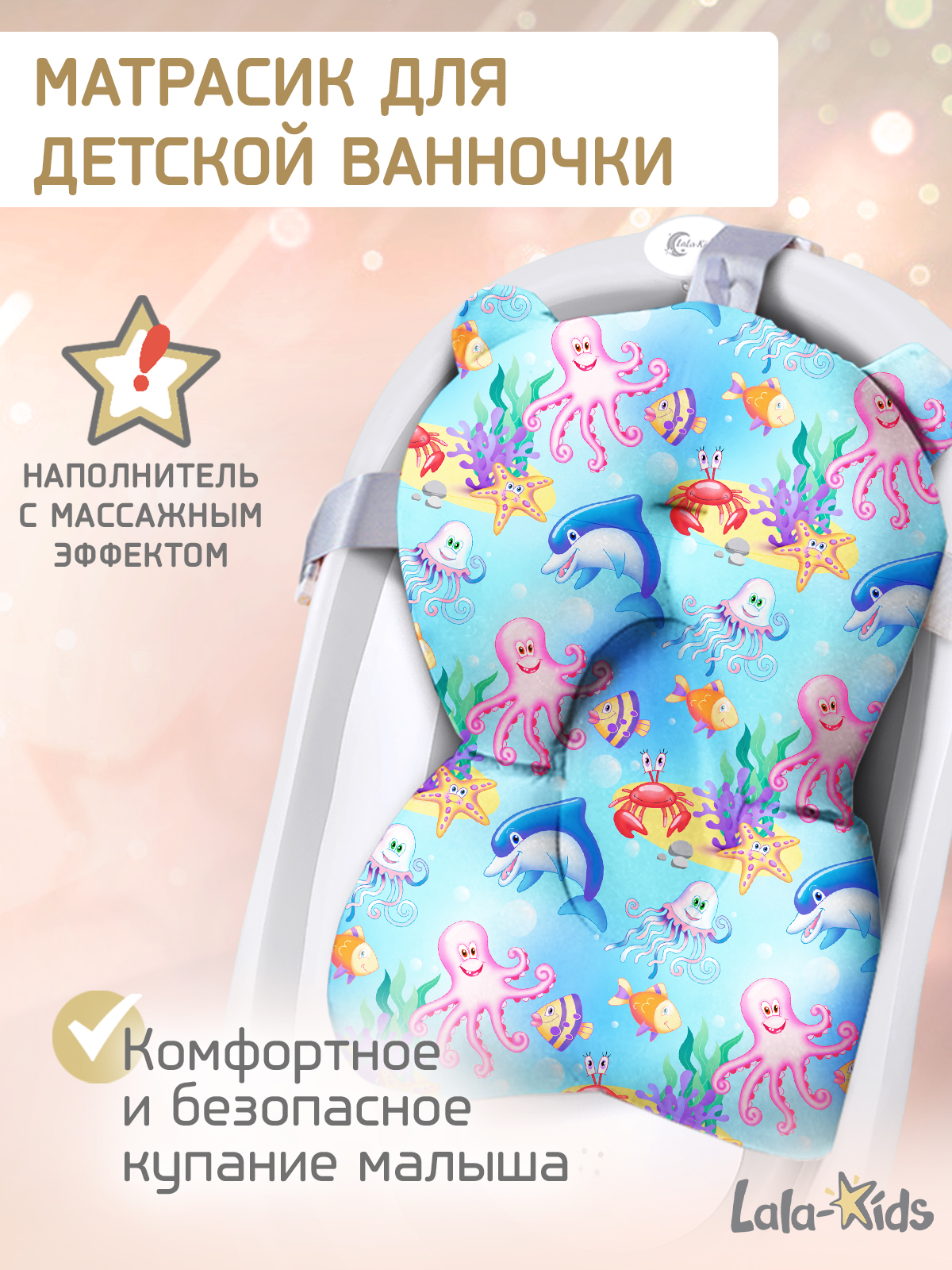 Матрасик для купания новорожденных LaLa-Kids в ванночку Подводный мир - фото 1