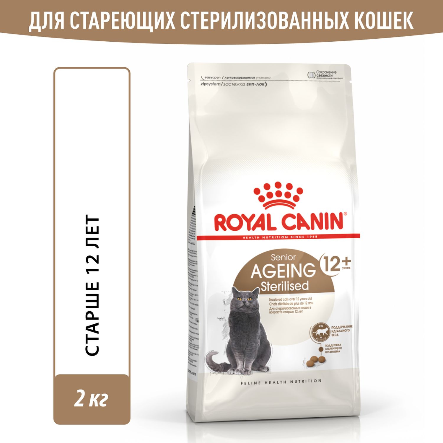 Корм сухой для кошек ROYAL CANIN Ageing Sterilised 2кг для пожилых  стерилизованных