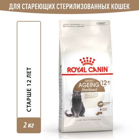 Корм сухой для кошек ROYAL CANIN Ageing Sterilised 2кг для пожилых стерилизованных