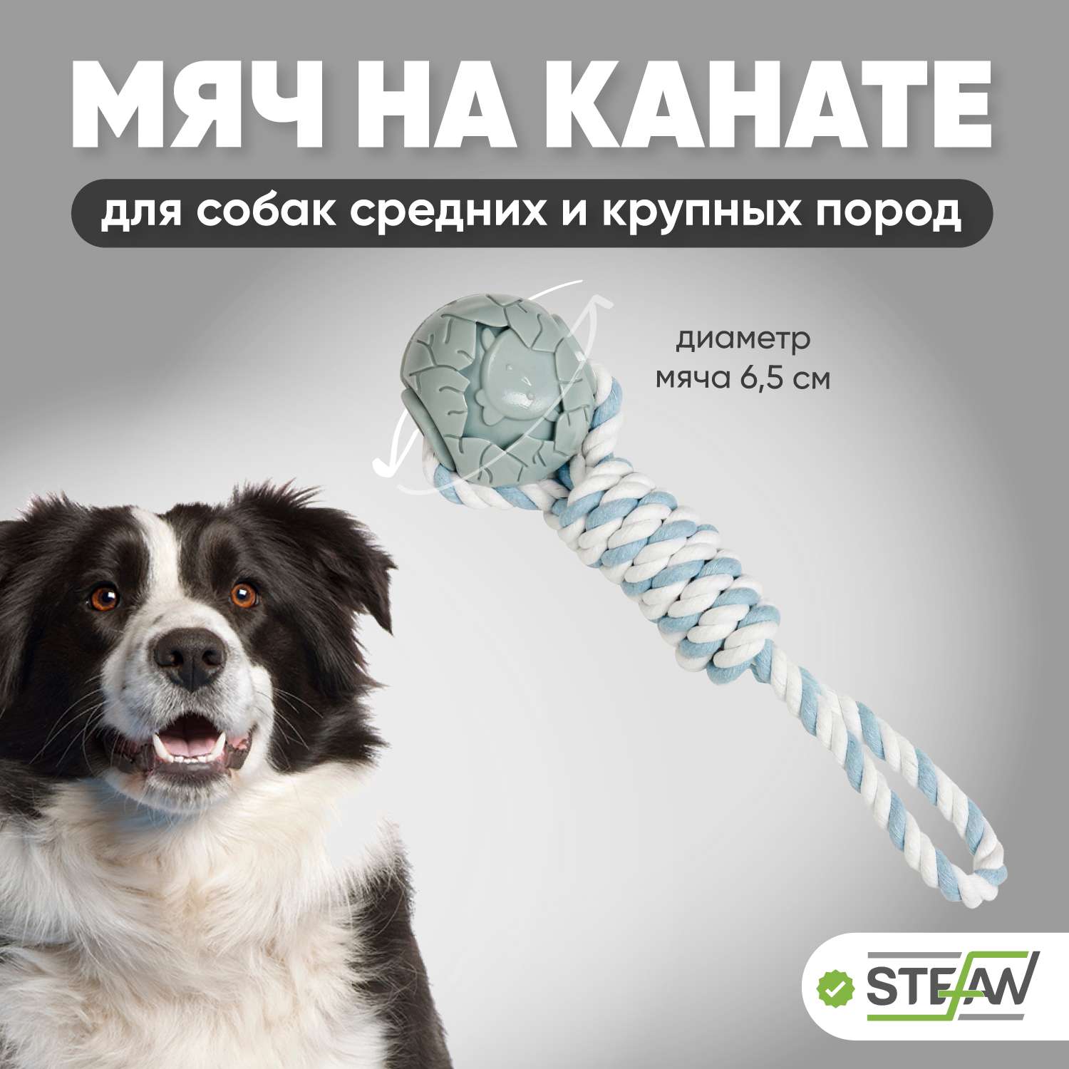 Игрушка для собак Stefan мяч на канате Комета размер 6.5х6.5х32 - фото 1