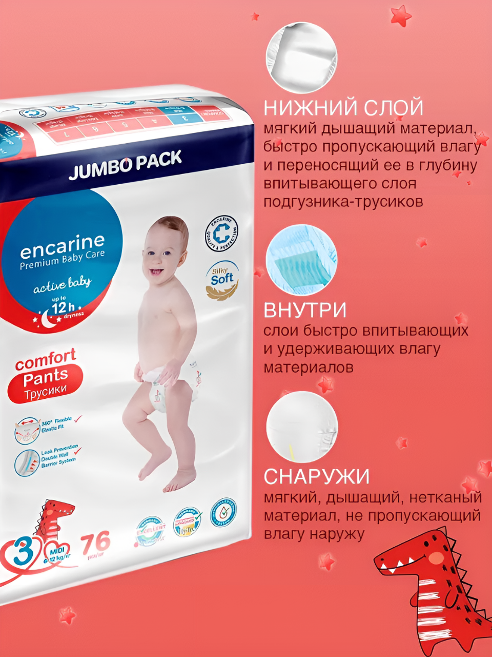 Подгузники-трусики Encarine Midi размер 3 6-12 кг 76 штук - фото 7