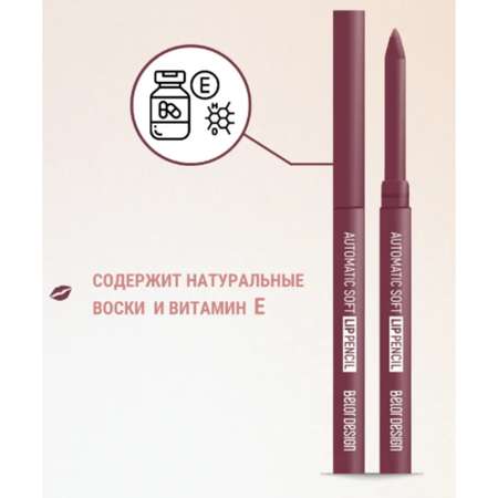 Карандаш для губ Belor Design механический automatic soft lippencil тон201 nude