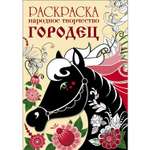 Раскраска Народное творчество Городец