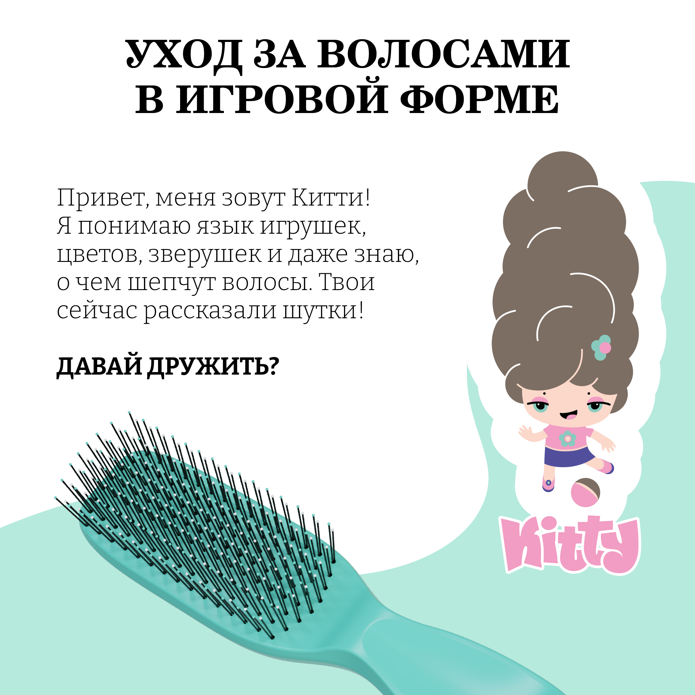 Расческа I LOVE MY HAIR Prichi детская для распутывания волос зеленая - фото 4