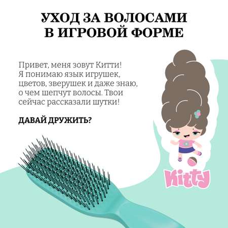 Расческа I LOVE MY HAIR Prichi детская для распутывания волос зеленая