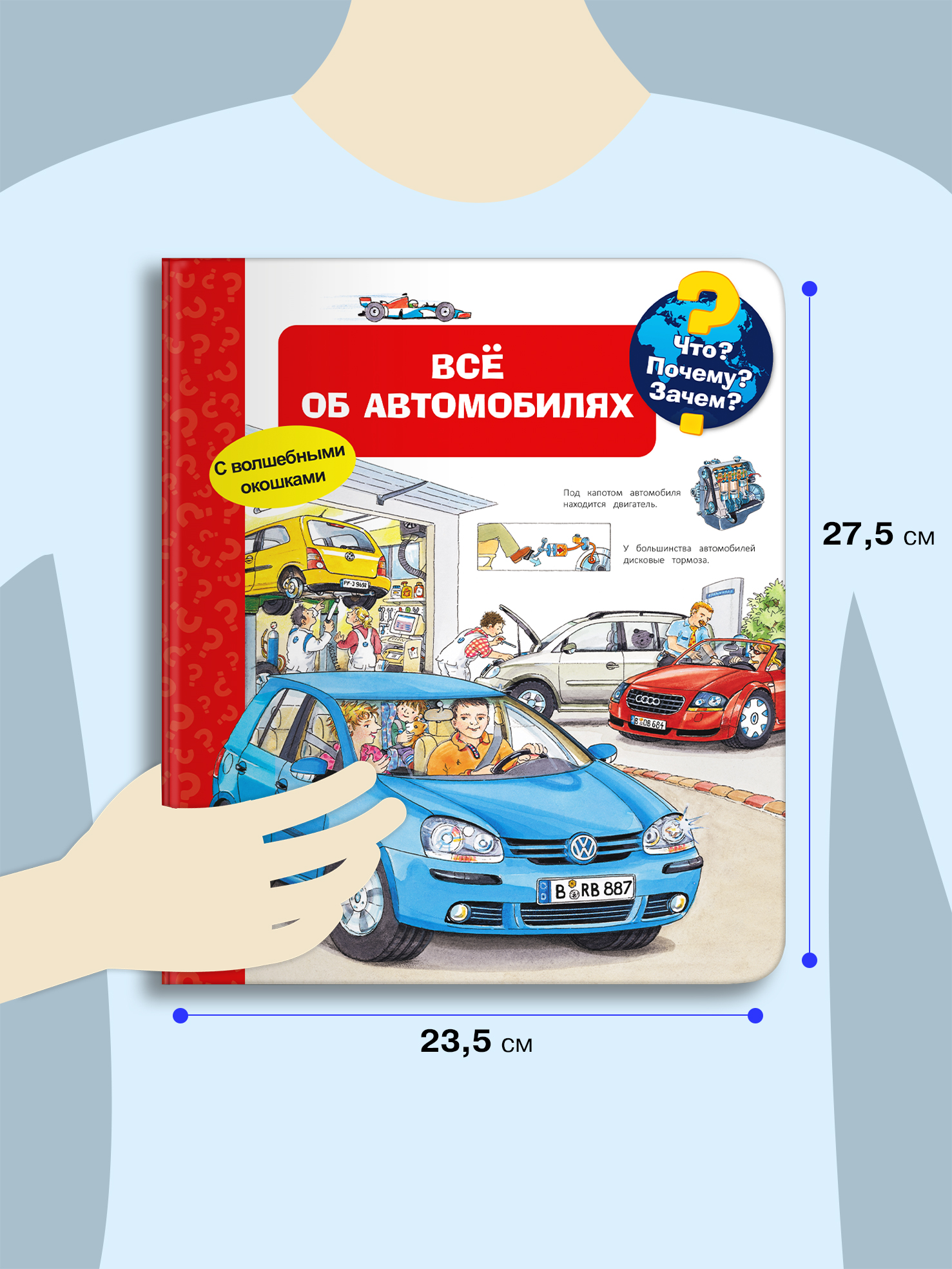 Книга Омега-Пресс Детская энциклопедия с окошками. Что? Почему? Зачем? Всё об автомобилях - фото 2