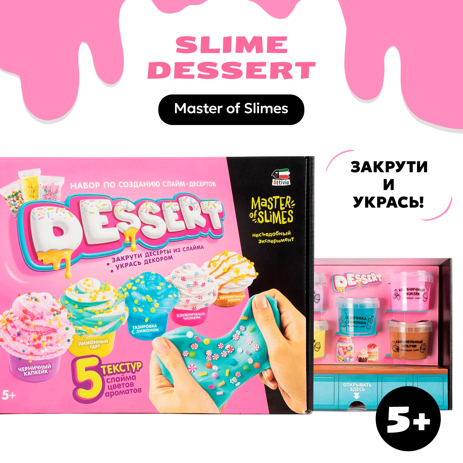 Игрушка-слаймы Attivio Slime Dessert 5шт SS500-40216 - фото 1