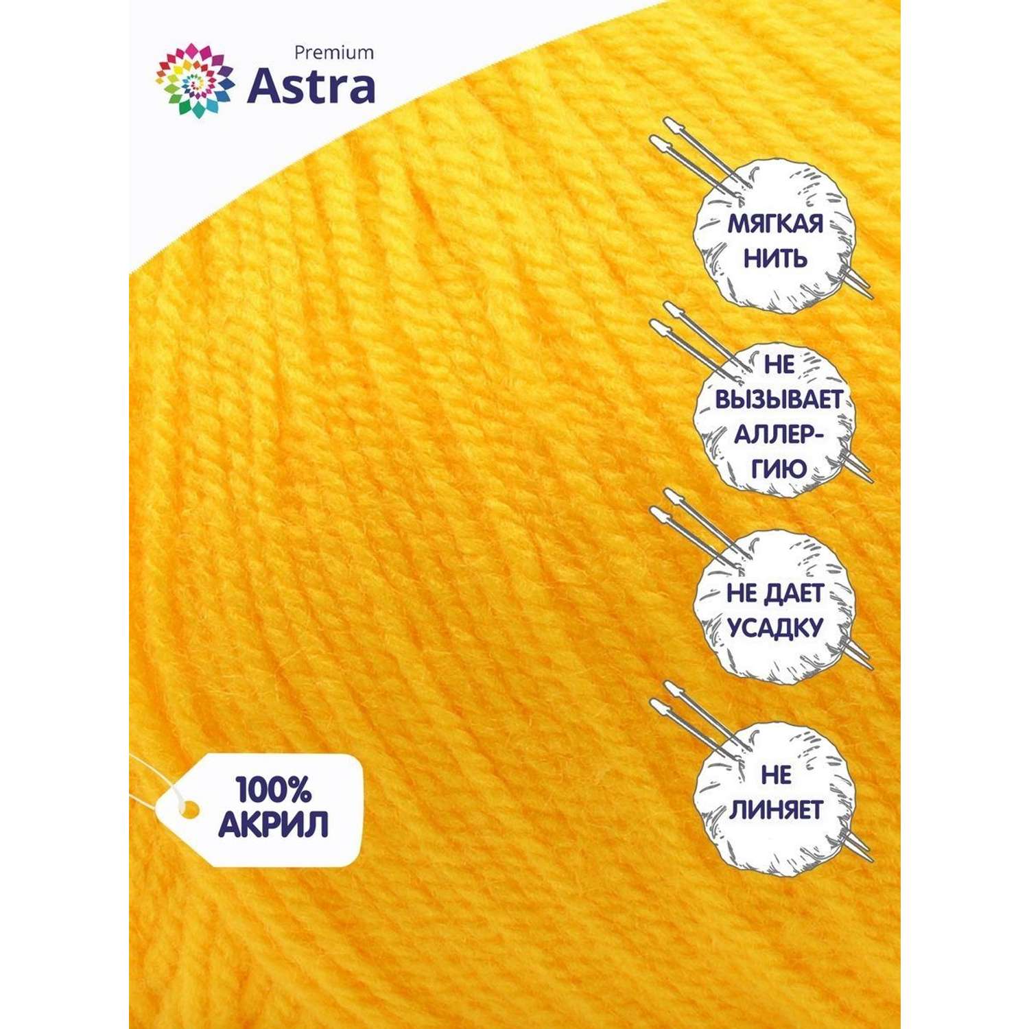 Пряжа для вязания Astra Premium амигуруми акрил для мягких игрушек 50 гр 175 м 104 желтый 6 мотков - фото 2