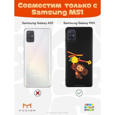Силиконовый чехол Mcover для смартфона Samsung M51 Союзмультфильм Подарок для Гены