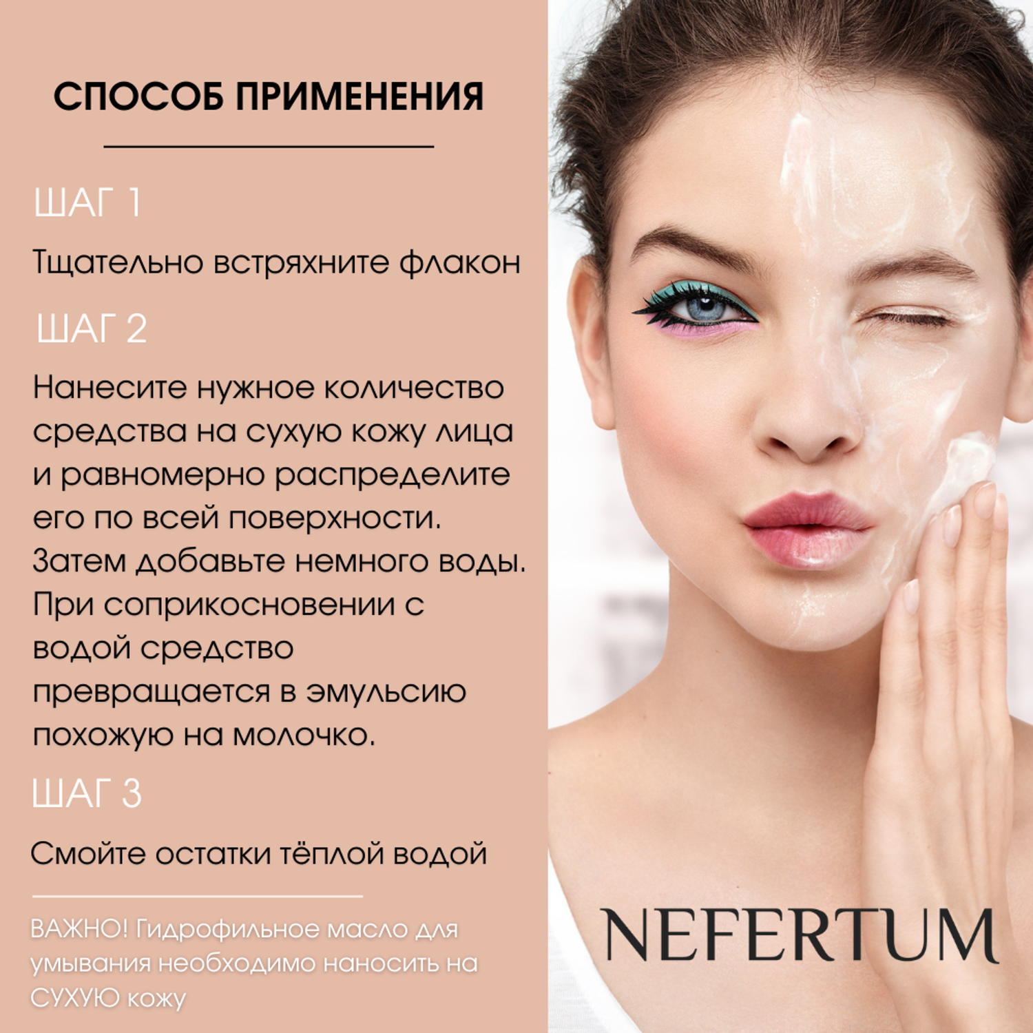 Гидрофильное масло nefertum для снятия макияжа без отдушки - фото 5