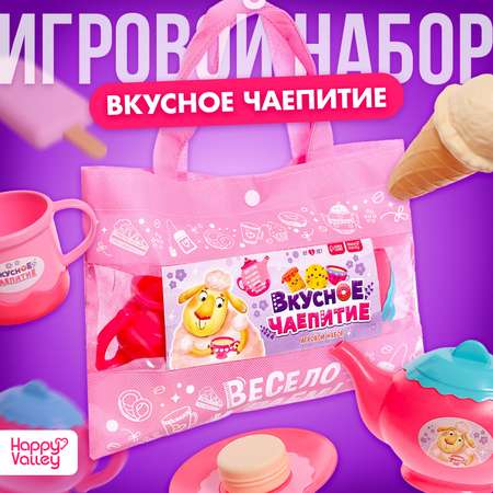 Игровой набор посуды Happy Valley «Вкусное чаепитие» в сумочке