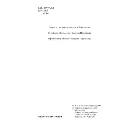 Книга Психоанализ детских страхов Азбука классика Фрейд Зигмунд