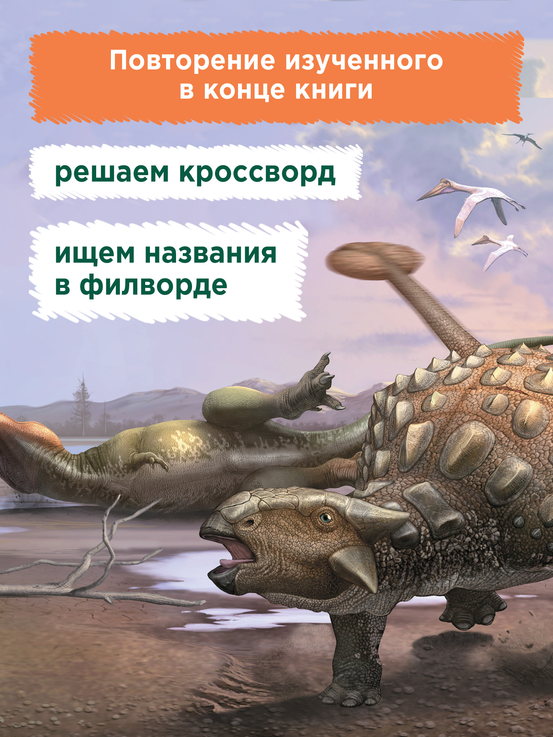 Книга Феникс Премьер Самые знаменитые динозавры. Динокнижка с наклейками - фото 5